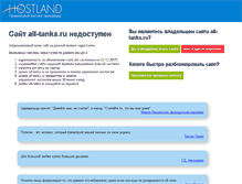 Tablet Screenshot of all-tanks.ru